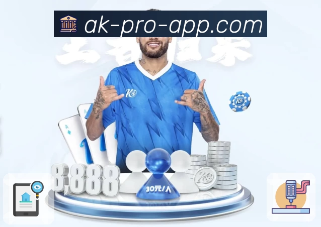 澳客 App 实景图